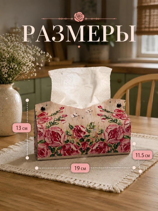 Салфетница, декоративная, настольная, с цветочным принтом