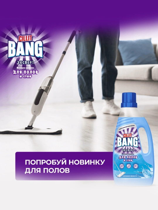 Cillit Bang “Svezhest garmoniyasi” pol va devorlar uchun yuvish vositasi, 1000 ml
