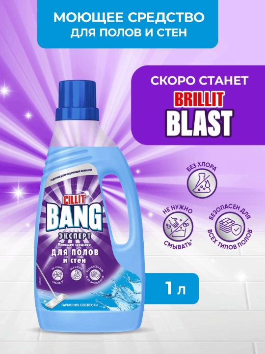 Cillit Bang “Svezhest garmoniyasi” pol va devorlar uchun yuvish vositasi, 1000 ml - 