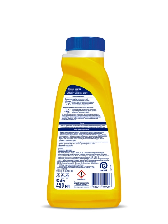 Cillit Bang "Quyoshli Sitrus" pol va devorlar uchun yuvish vositasi, 450 ml