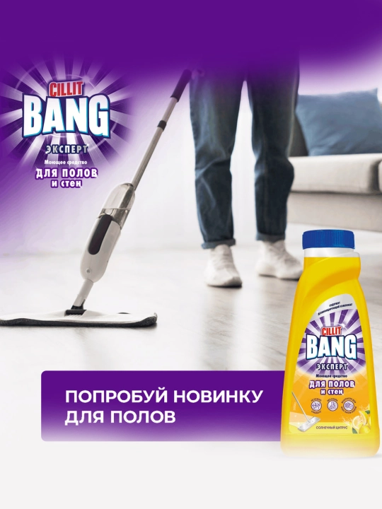 Cillit Bang "Quyoshli Sitrus" pol va devorlar uchun yuvish vositasi, 450 ml