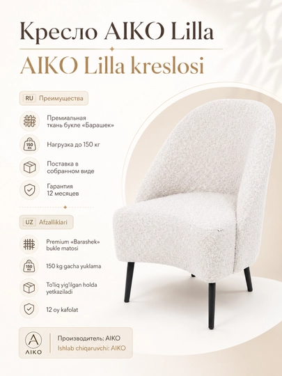 Кресло AIKO Lilla 60 х 60 х 77 см, для дома, офиса, кафе и ресторанов — AIKOWDS-LILLA2-БЕЛЫЙ-2