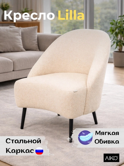 Кресло AIKO Lilla 60 х 60 х 77 см, для дома, офиса, кафе и ресторанов — AIKOWDS-LILLA2-СВЕТБЕЖ-1