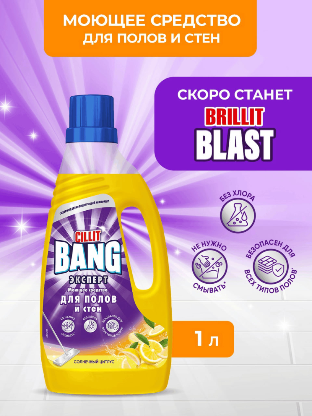 Cillit Bang “Quyoshli sitrus” pol va devorlar uchun yuvish vositasi, 1000 ml