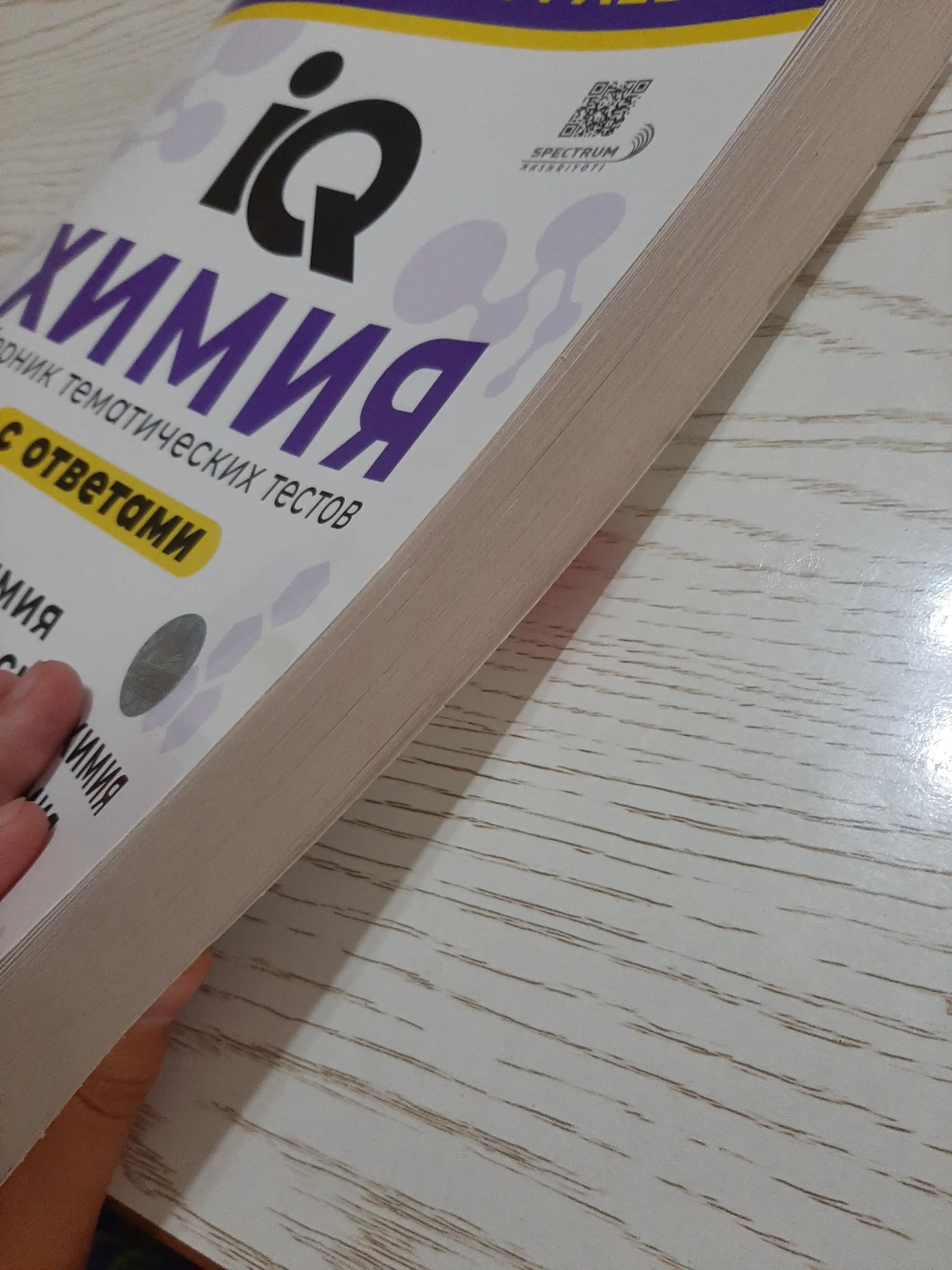 IQ Химия, сборник тематических тестов с ответами, Шухрат Жураев