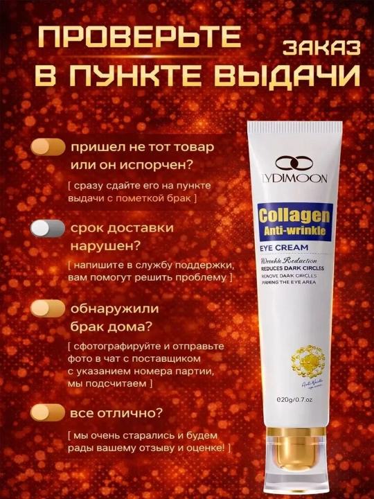 LYDIMOON Коллагеновый крем для глаз против морщин и темных кругов под глазами, 20 г