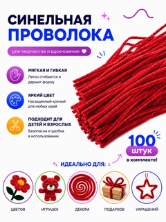 Красный