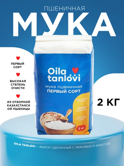 Мука пшеничная Oila Tanlovi, первый сорт, 2 кг — OILATAN-OILA151