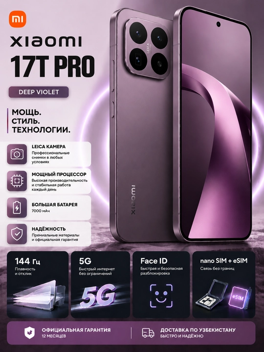 Смартфон Xiaomi 17T Pro + Шопер, IMEI