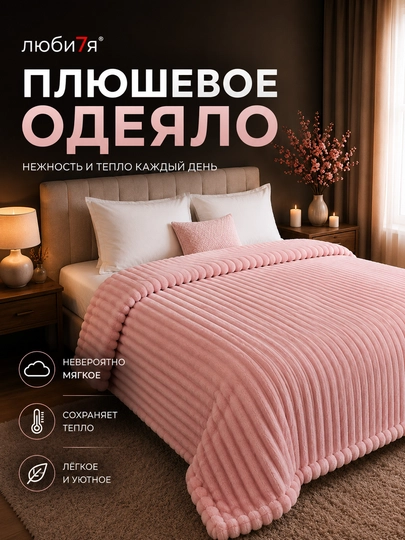 Velsoft Four Seasons ikki tomonlama plyushli pled, velsoftdan tayyorlangan, 200 * 235 sm - 