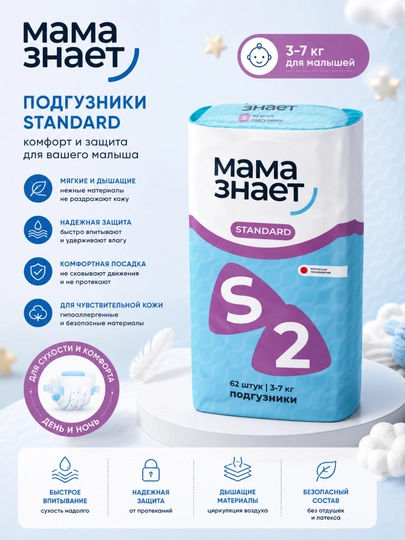 Подгузники Мама Знает серии Standard — 4946514-STANDART-XL