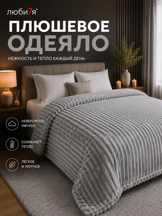 Velsoft Four Seasons ikki tomonlama plyushli pled, velsoftdan tayyorlangan, 200 * 235 sm - 
