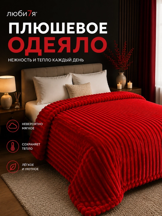 Velsoft Four Seasons ikki tomonlama plyushli pled, velsoftdan tayyorlangan, 200 * 235 sm - 