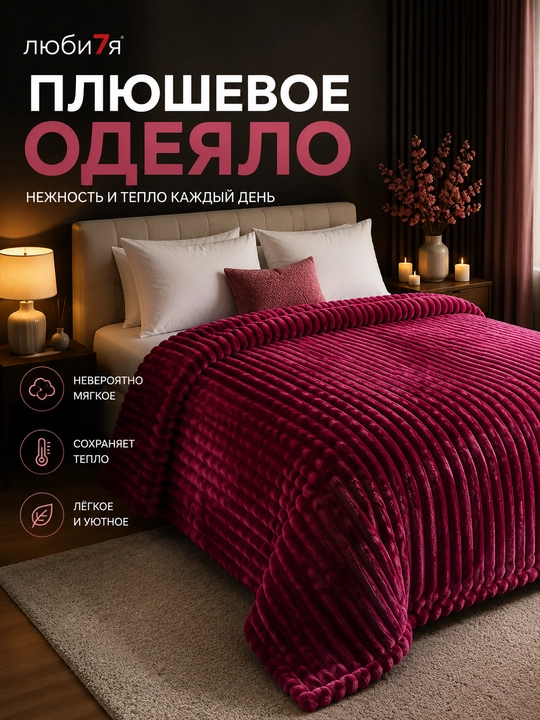 Velsoft Four Seasons ikki tomonlama plyushli pled, velsoftdan tayyorlangan, 200 * 235 sm - 