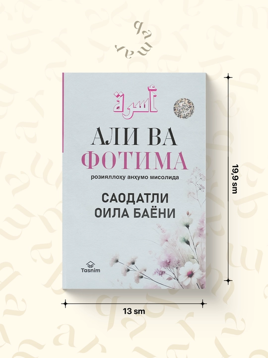 Aли ва Фотима розияллоху анхумо мисолида саодатли оила баёни — Aли Хайдар Зуrурлу - 