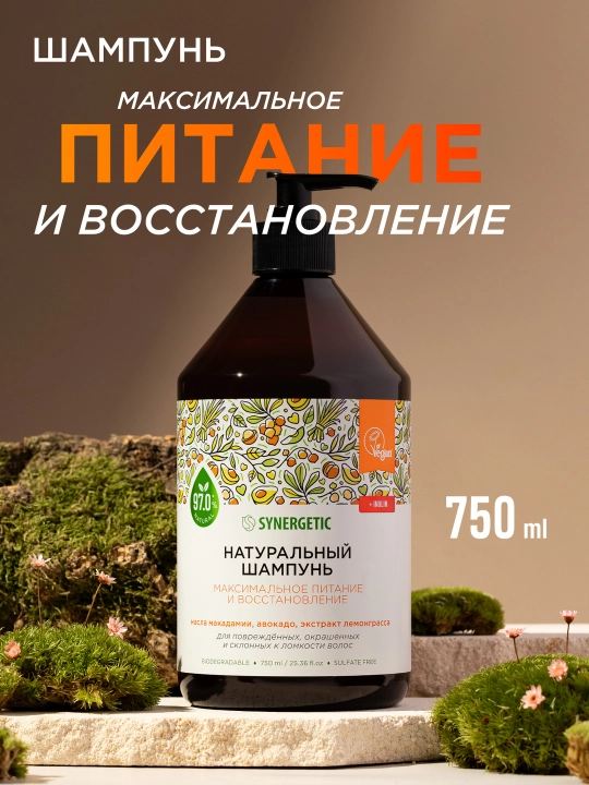 Бессульфатный шампунь SYNERGETIC "Максимальное питание и восстановление", 750 мл - 