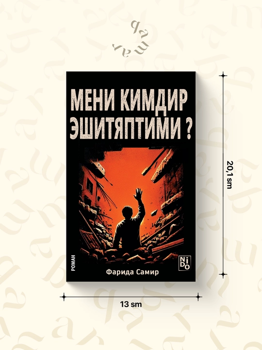 Мени кимдир эшитяптими? — Фарида Самир - 