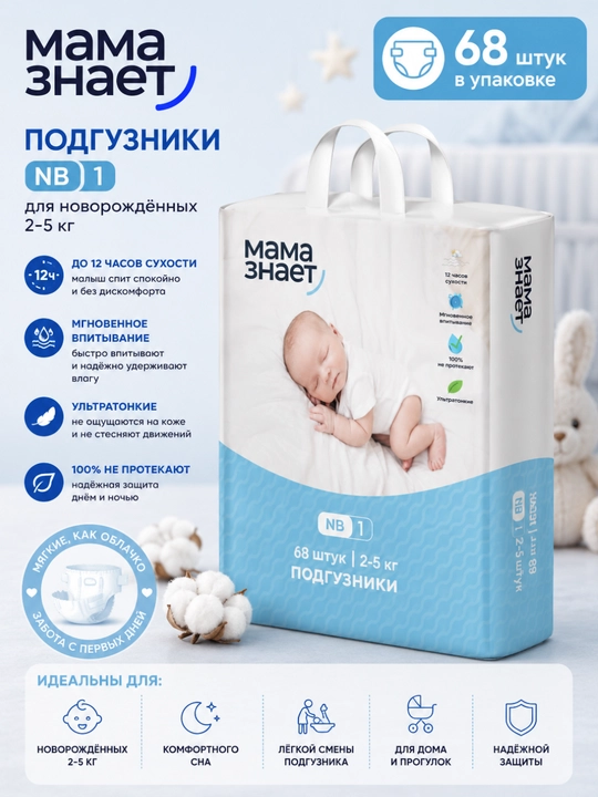 “Мама знает” tagliklari katta tejamkor qadoqlarda, 1–6 o‘lchamlarda - 