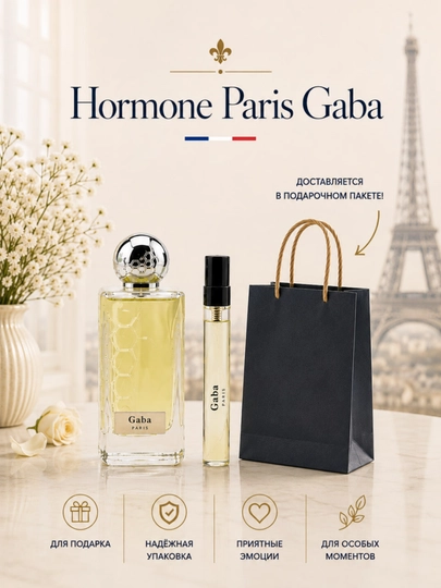 Французкий парфюм (духи)Gaba Hormone Paris