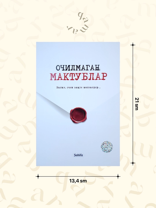 Очилмаган мактублар - 