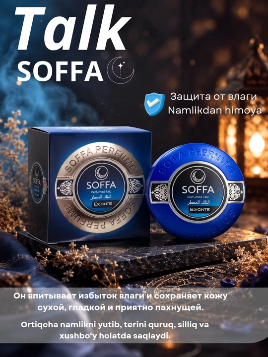 Mocallure и Soffa TALK ароматизированный тальк для тела пудра для тела для муж и женщин