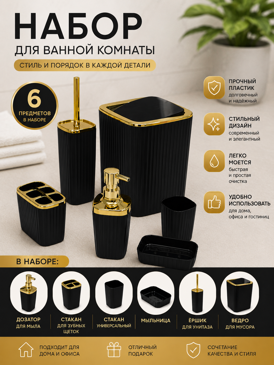 Vanna xonasi uchun 6 in 1 aksessuarlar to‘plami - 