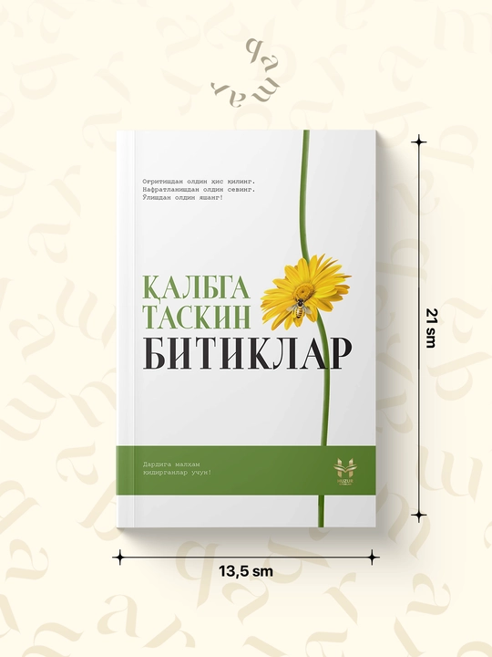 Қалбига таскин битиклар 1 — Зульфикар Адиль - 