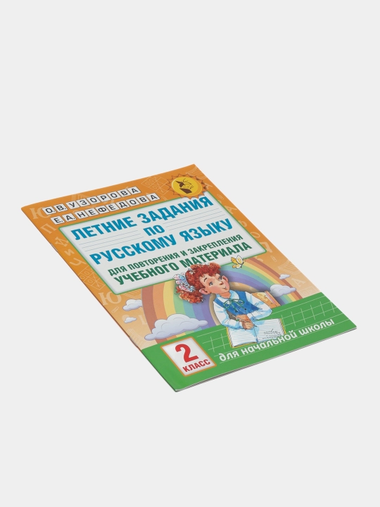 Летние задания для 2 класса — комплект из 2-х книг: математика и русский язык, Узорова+