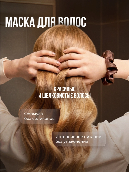 Маска для волос SYNERGETIC "Максимальное питание и восстановление", 300 мл
