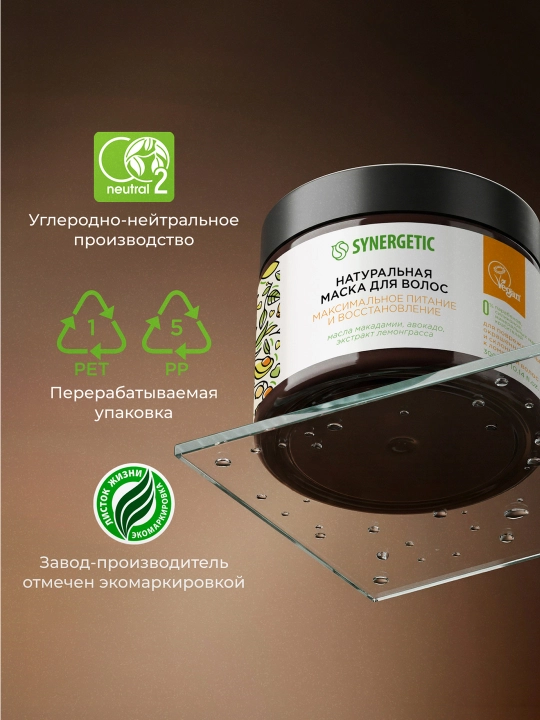 Маска для волос SYNERGETIC "Максимальное питание и восстановление", 300 мл