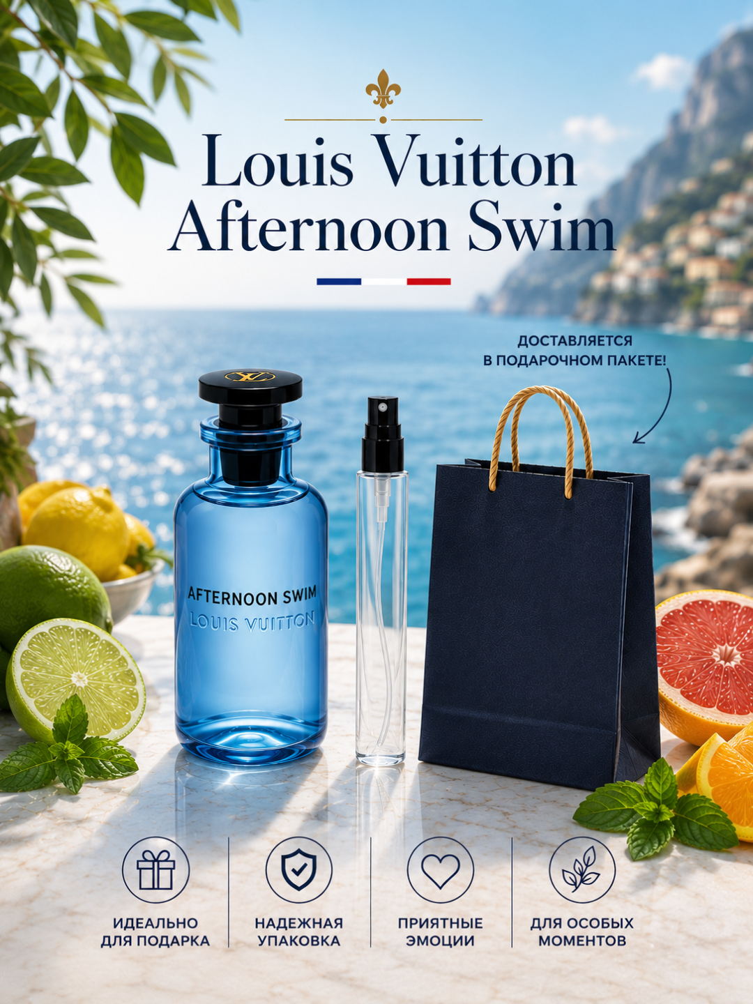 Парфюмерная вода Louis Vuitton Afternoon Swim (унисекс) - 