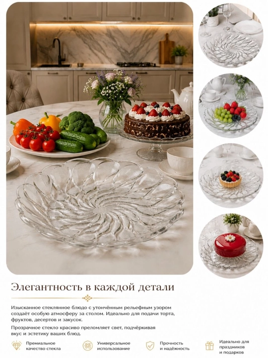 Блюдо для торта и фруктов - 