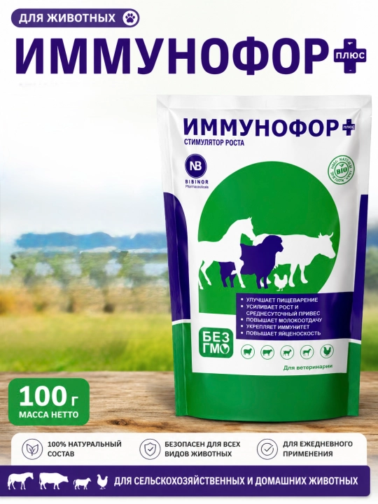 Кормовая добавка Иммунофор Плюс, 100 г - 