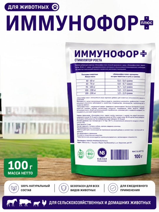 Кормовая добавка Иммунофор Плюс, 100 г