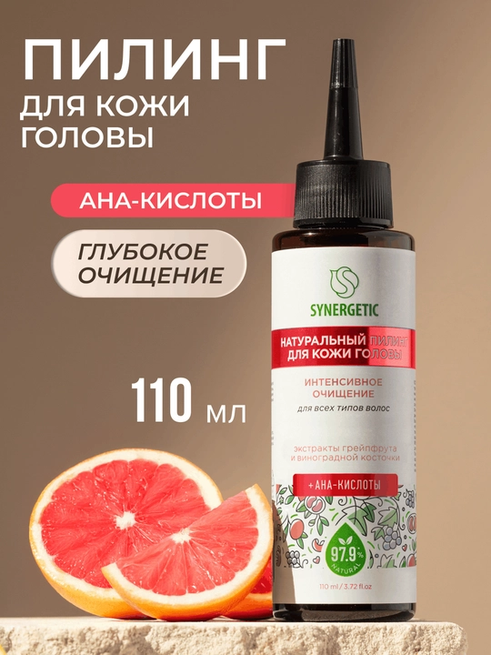 Пилинг натуральный SYNERGETIC, для кожи головы c AHA-кислотами, 110 мл - 