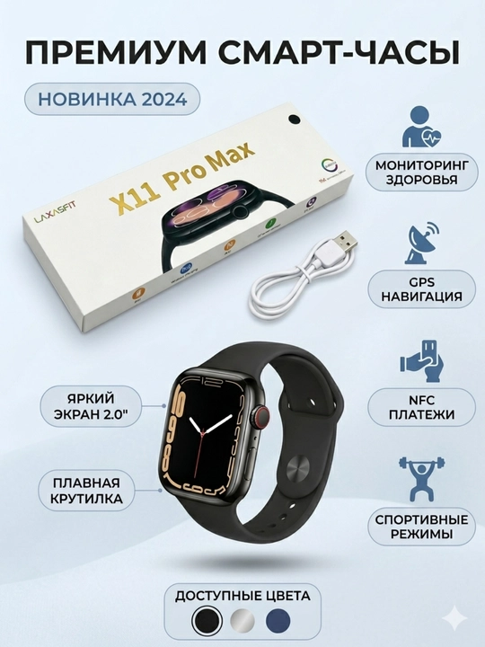 Smart soat Lailuofit X11 Pro Max: GPS, NFC, Qo'ng'iroq va simsiz quvvatlash - 