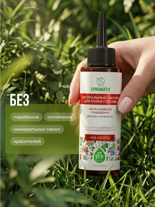 Пилинг натуральный SYNERGETIC, для кожи головы c AHA-кислотами, 110 мл