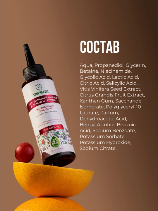 Пилинг натуральный SYNERGETIC, для кожи головы c AHA-кислотами, 110 мл