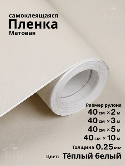 Самоклеящиеся ПВХ-плёнки, однотонные, водостойкие, утолщённые, для стен и мебели