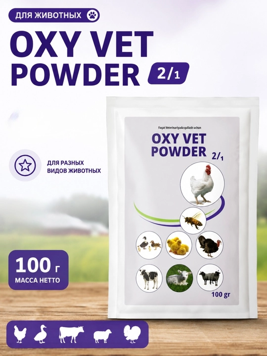 OXY VET POWDER 2/1, 100 г - 