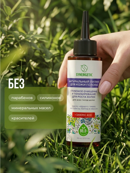 Пилинг для кожи головы SYNERGETIC, Глубокое очищение и тонизирование для роста, 110 мл