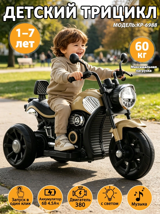 Bolalar elektr uch g‘ildirakli mototsikl 6V4.5Ah, musiqa, USB, chiroq, 380 motor