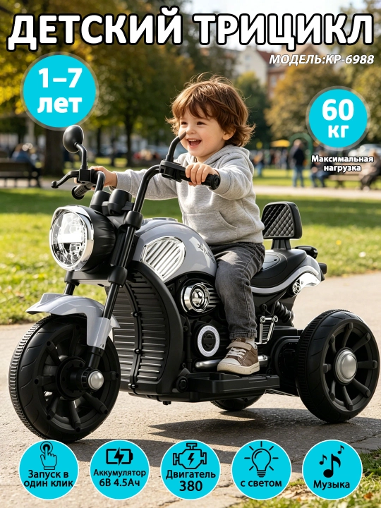 Bolalar elektr uch g‘ildirakli mototsikl 6V4.5Ah, musiqa, USB, chiroq, 380 motor