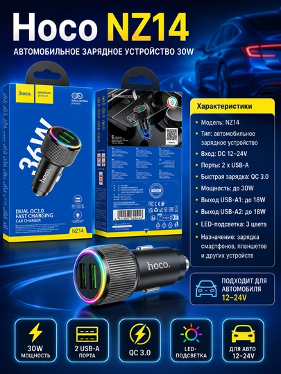Автомобильное зарядное устройство Hoco NZ14, 30W, 2 USB-A — GGOODS1-HOCOCHARGER1