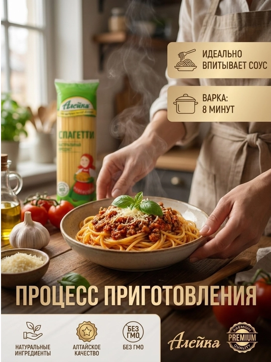 Oltoy o‘lkasidan kelgan Aleyka spagetti 400 gramm