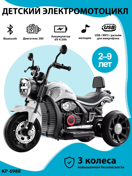2–9 yoshli bolalar uchun mos keladigan, Bluetooth musiqaga ega elektr mototsikl