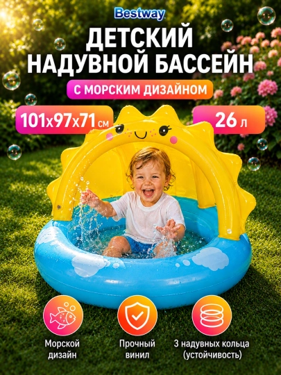 Детский бассейн надувной, безопасный для детей от 2-3 лет, до 522 литров, с ярким принтом — AQUALAN-BW51NAD-СВЕТСИН
