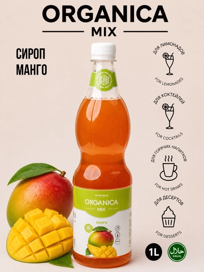 Сироп Манго 1 л — PREMIX-MANGO