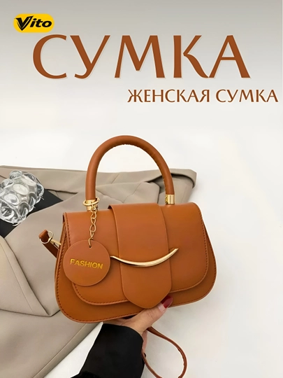 Сумка женская, кросс-боди, повседневная, современная, на плечо, женские сумки — SUMKA02-SUMKA1-КОРИЧН