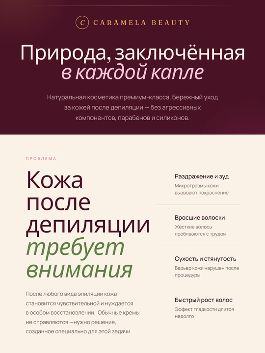 Масло для замедления роста волос от Caramela Beauty Cyperus Rotundus Oil,  для депиляции